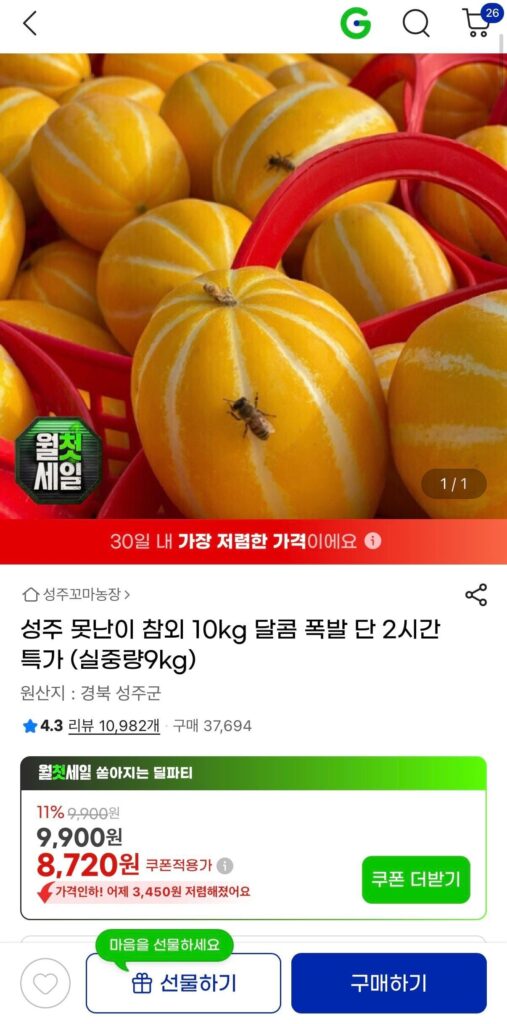 Dưa lưới xấu xí Seongju 10kg