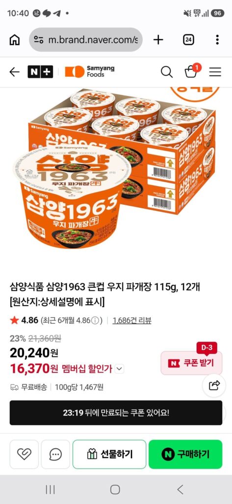 Samyang 1963 Bột hành xanh Uji cốc lớn 115g, 12 miếng