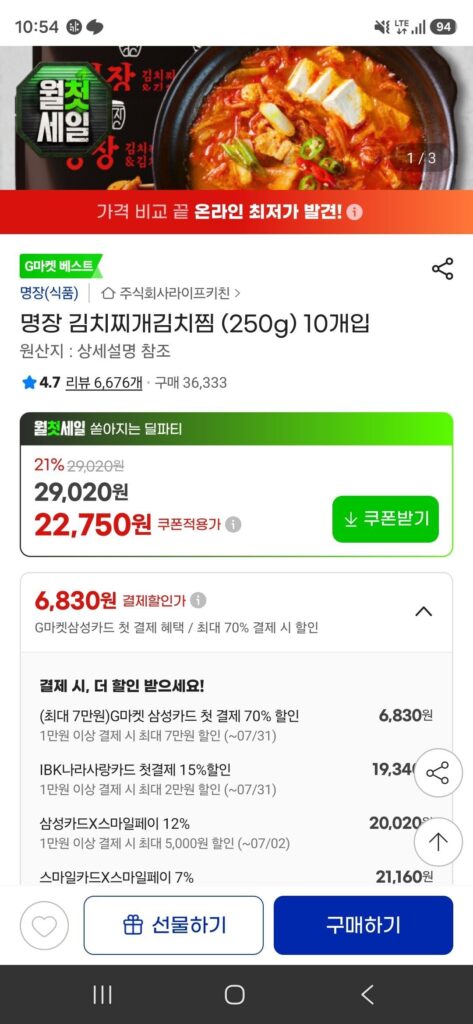 Samsung Card Master Kimchi Jjigae Kimchi Jjim (250g) 10 miếng