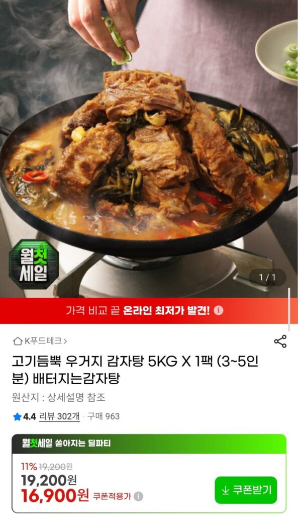 5 kg gamjatang thịt bò với nhiều thịt