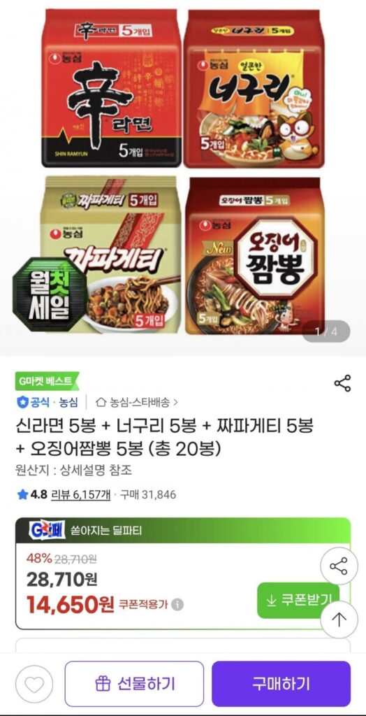 5 túi Shin Ramyun + 5 túi Neoguri + 5 túi Chapagetti + 5 túi Mực Jjamppong