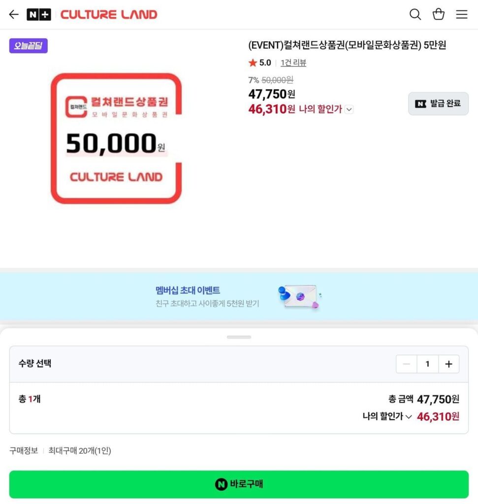 Phiếu quà tặng văn hóa di động Culture Land 50.000 won/30.000 won Giảm giá 7,2% (46.310 won/miễn phí)