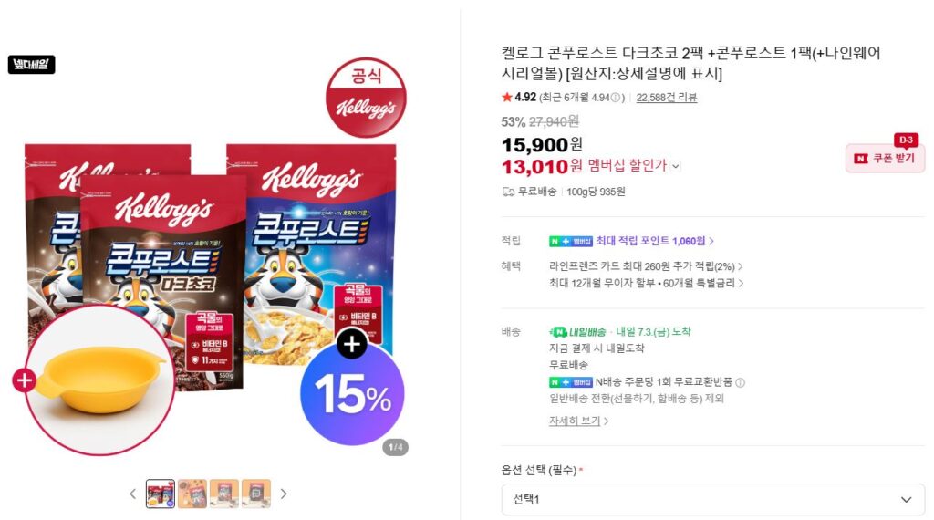 [Naver] Kellogg’s Corn Roast Chocolate đen 2 gói + Ngô nướng 1 gói (+ Ngũ cốc bóng Nine Wear)