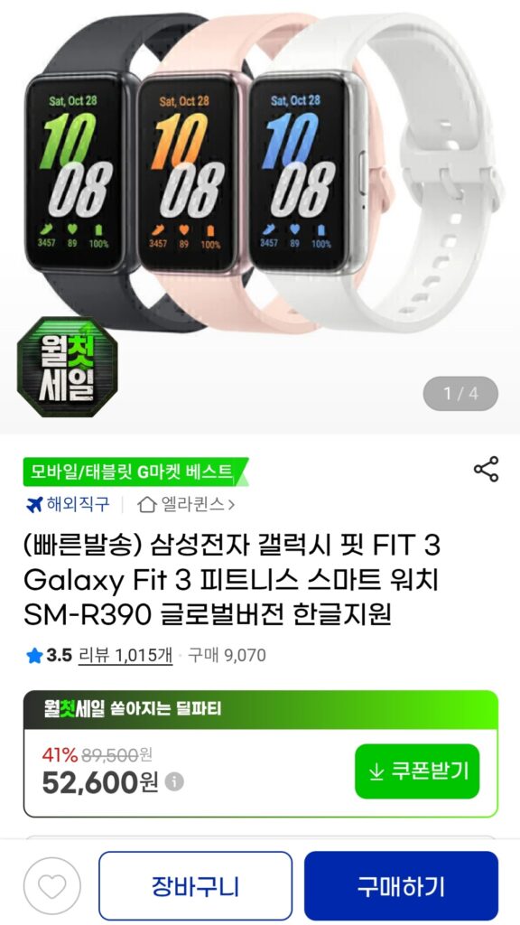 [G Market] Đồng hồ thông minh thể dục Galaxy Fit 3 của Samsung Electronics phiên bản toàn cầu hỗ trợ Hàn Quốc