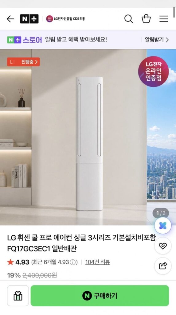 Điều hòa LG Whisen Cool Pro FQ17GC3EC1