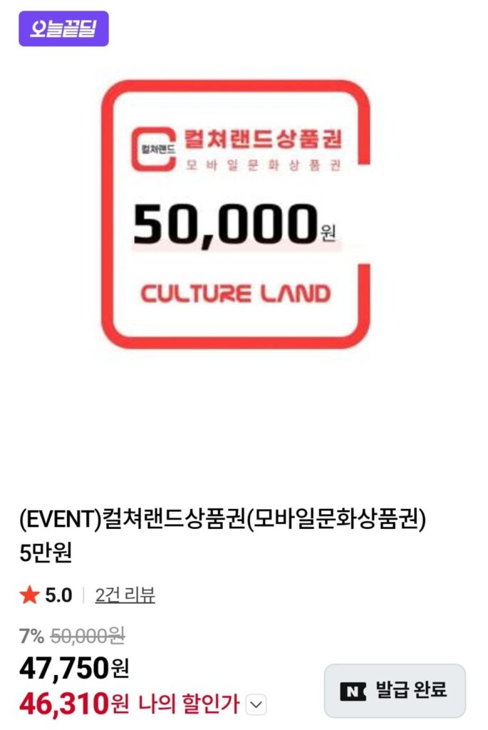 Phiếu quà tặng Vùng đất văn hóa 50.000 thành viên Naver