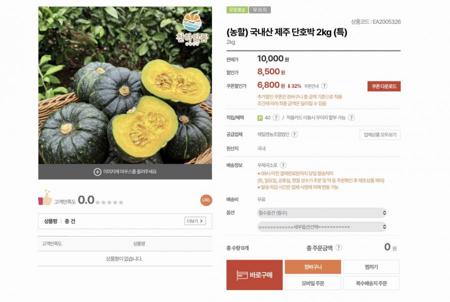 Bí ngô ngọt Jeju nội địa đặc biệt 2kg