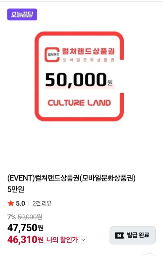 Phiếu quà tặng Đất văn hóa 50.000 won