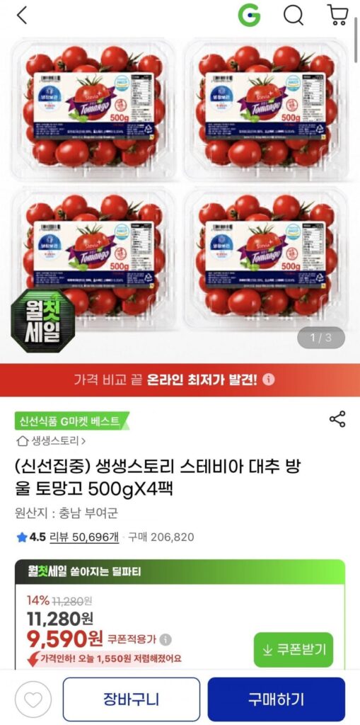 Stevia Táo tàu thả Tomango 500gX4pack (2kg)