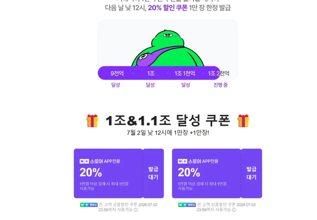 Naver Nepda Giảm giá phiếu giảm giá 1,1 nghìn tỷ won (20% | 10000 | 2 tờ)