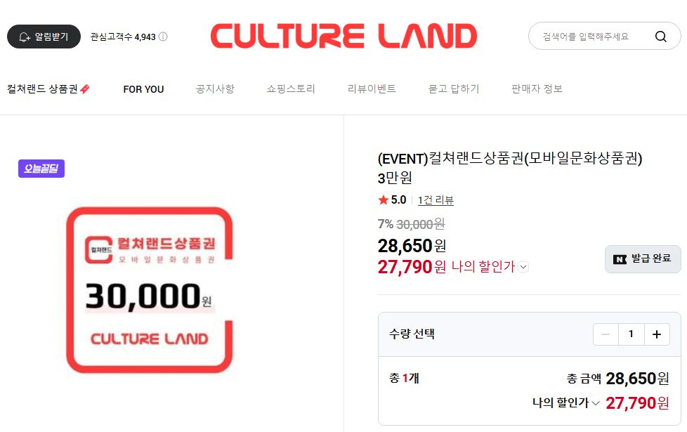 Phiếu quà tặng Đất văn hóa 30.000 won