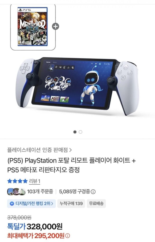 (PS5) PlayStation Portal Remote Player Trắng + PS5 Ẩn dụ Rifantagio quà tặng