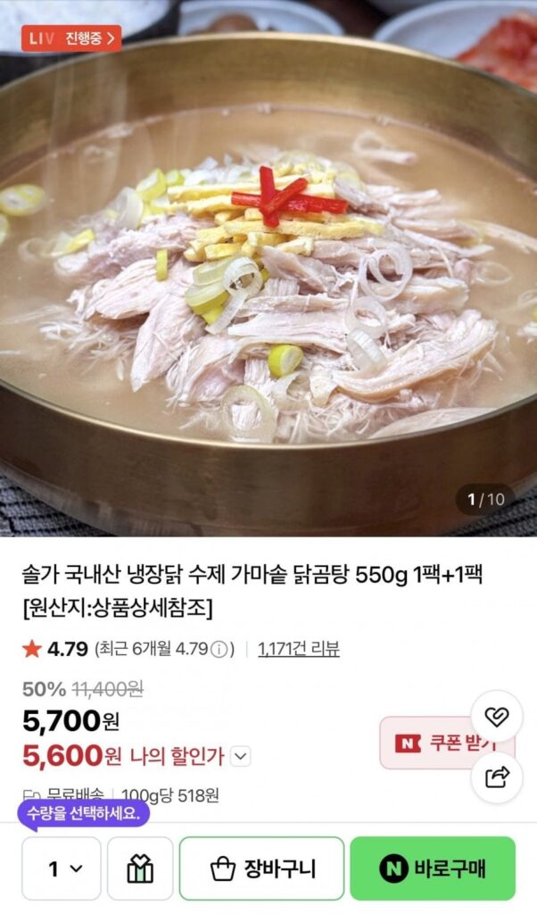 Gà vạc Solgar Gomtang 2 gói