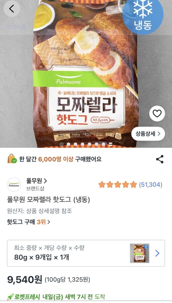9 Xúc Xích Pulmuone Mozzarella 80g