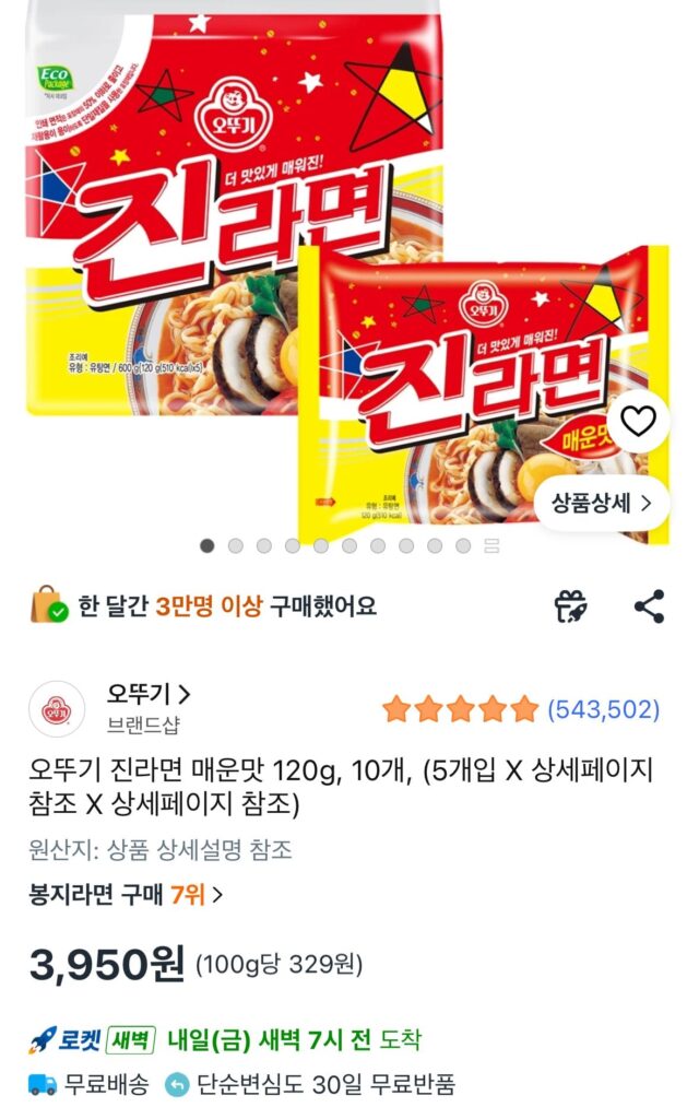 Ottogi Jin Ramyun cay 120g, 10 miếng