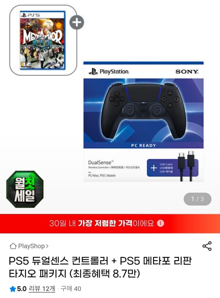 Bộ điều khiển Dual Sense PS5 + Gói Refantagio ẩn dụ