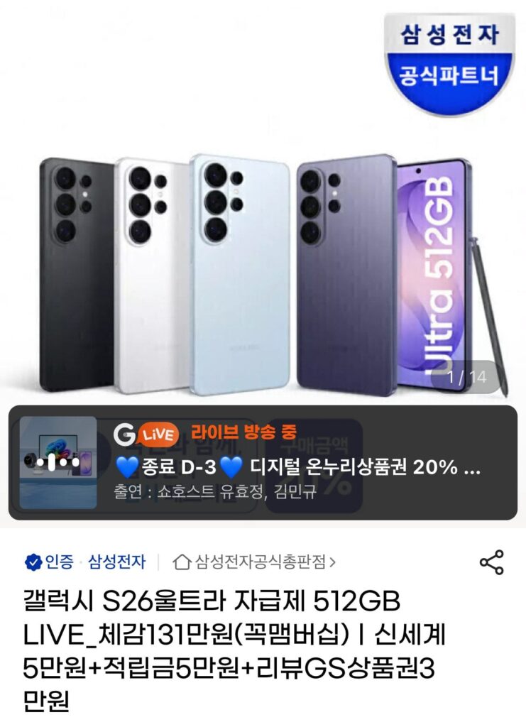 Hoàn tiền Samsung Galaxy S26 Ultra 512GB + Onnuri