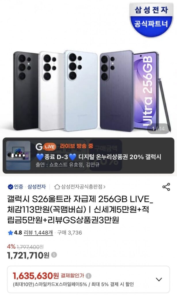 Galaxy S26 Ultra 256gb