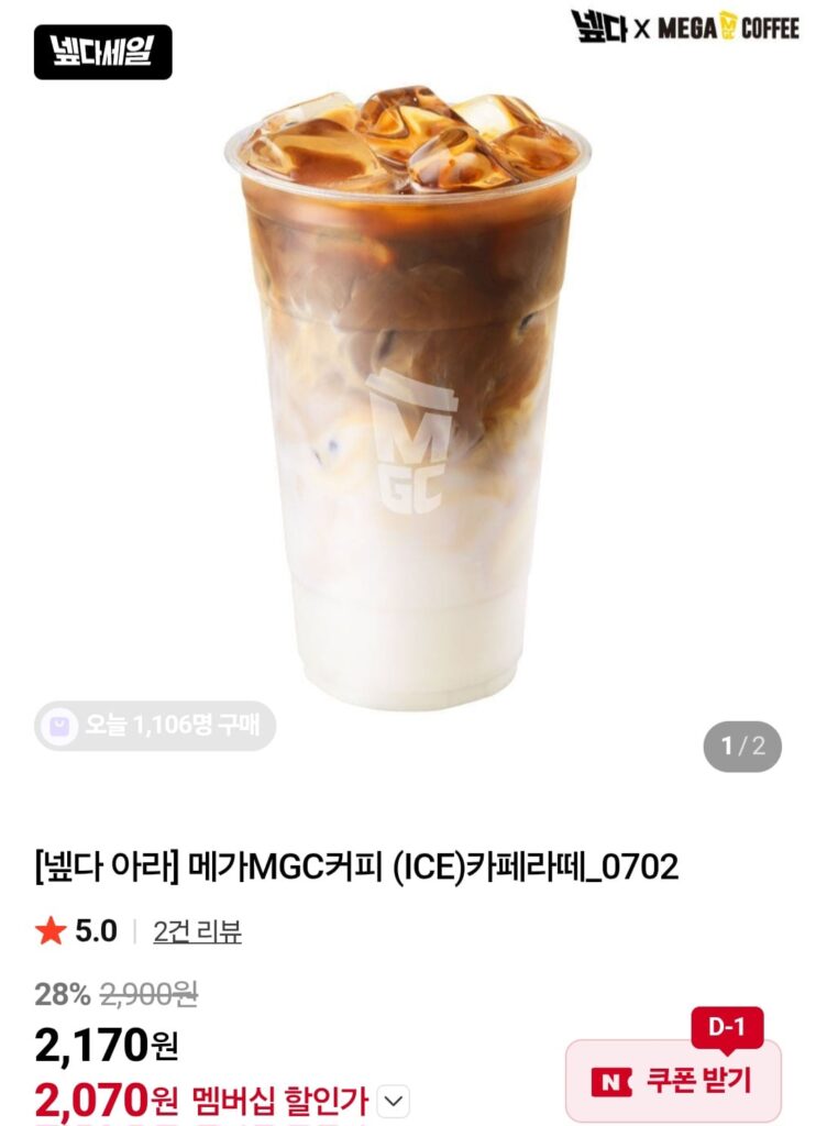[Naver] Nemem Mega Coffee Latte đá