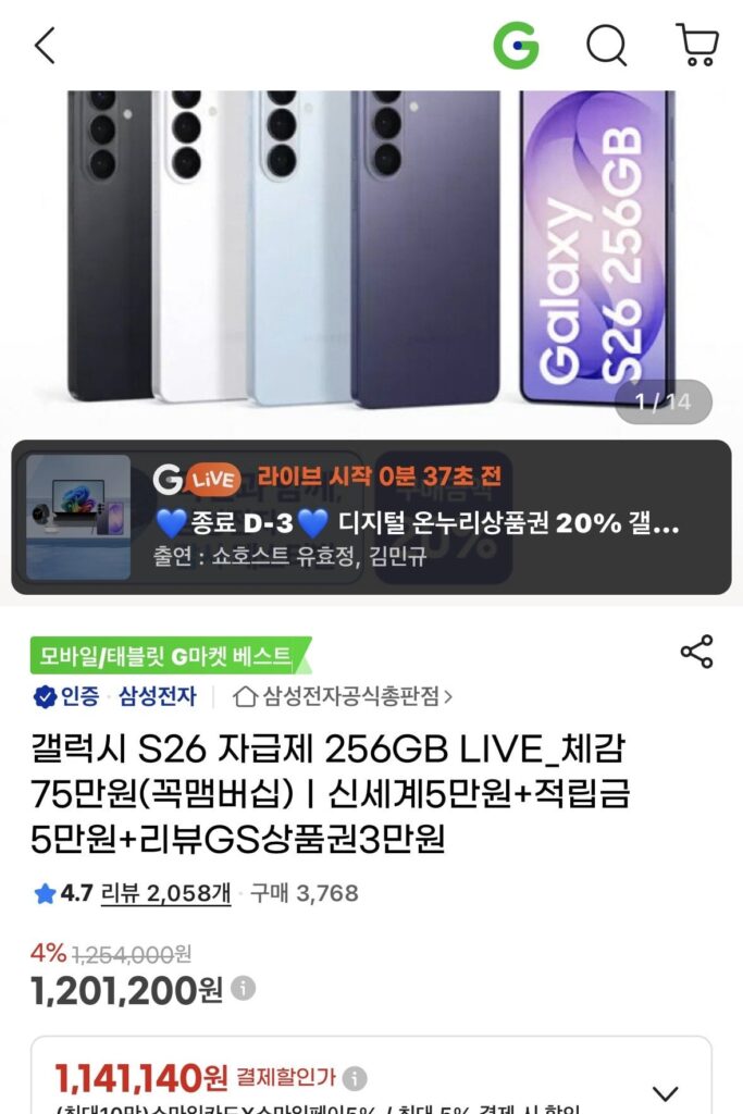 Galaxy S26 256gb Onnuri
