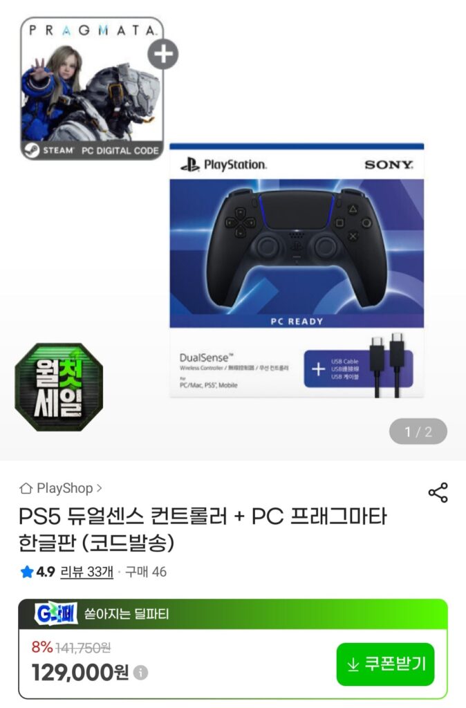 [G Market] PS5 Dual Sense Controller + PC Fragmata phiên bản Hàn Quốc (đã gửi mã)