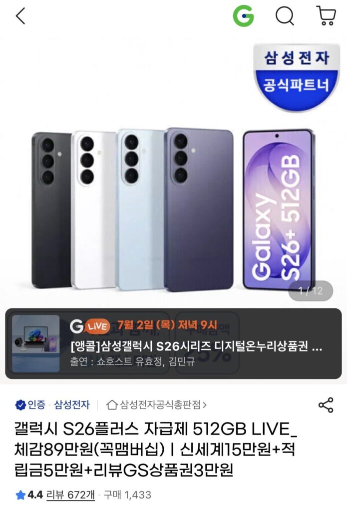 Galaxy S26 Plus Tự túc 512GB