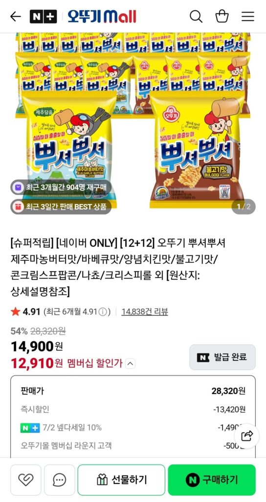 Puseo Pusher 12+12 Hương bơ Jeju Manong/hương thịt nướng/hương gà tẩm gia vị/hương bulgogi/súp kem ngô bỏng ngô/nachos/cuộn giòn, v.v.
