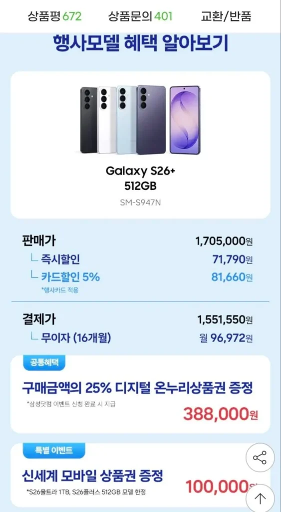 Galaxy S26 Plus Tự túc 512GB