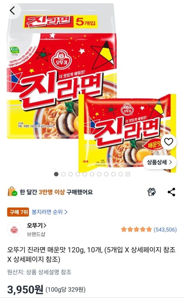 [Coupang] Ottogi Jin Ramyun Cay 120g 10 chiếc