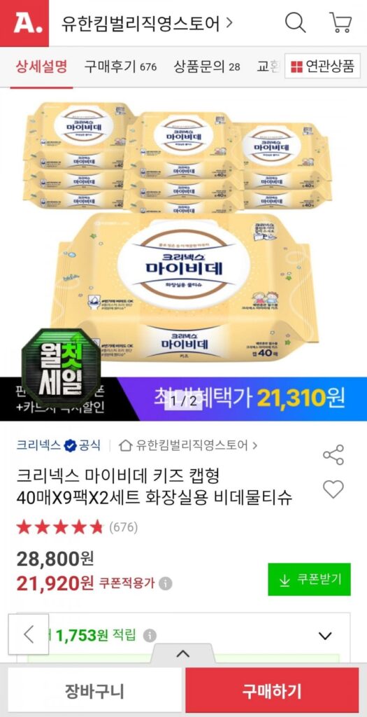Mũ Kleenex My Bidet Kids Cap Loại 40 tờ x 9 gói x 2 hộp