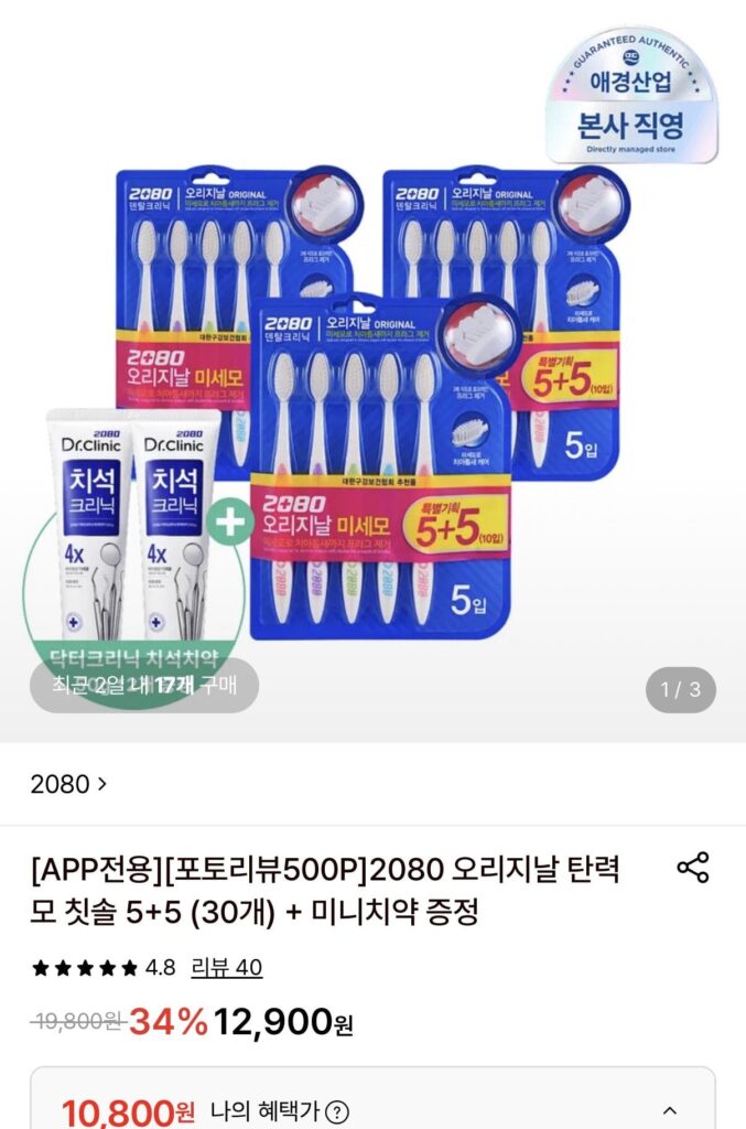 2080 Bàn chải đánh răng lông đàn hồi chính hãng 5 + 5 (30 miếng) + kem đánh răng mini miễn phí