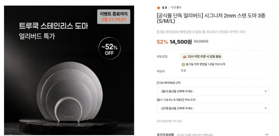 트루쿡 시그니처 2mm 스텐 도마 3종
