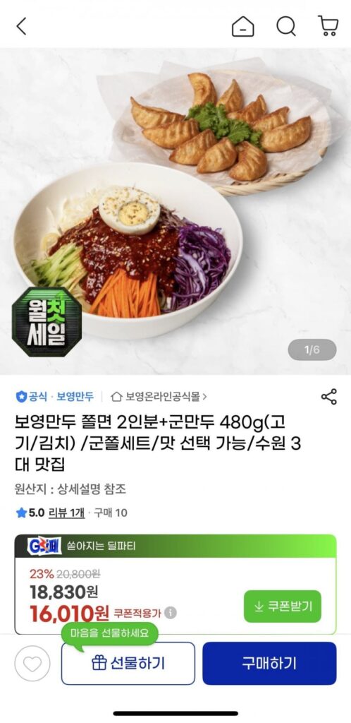 Bánh bao Boyeong Jjolmyeon (2 phần ăn) + Bánh bao nướng