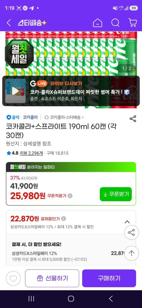 Samsung Card Coca-Cola + Sprite 190ml 60 lon