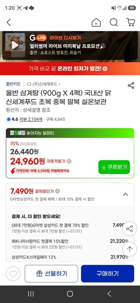 Thẻ Samsung All Ban Samgyetang (900g