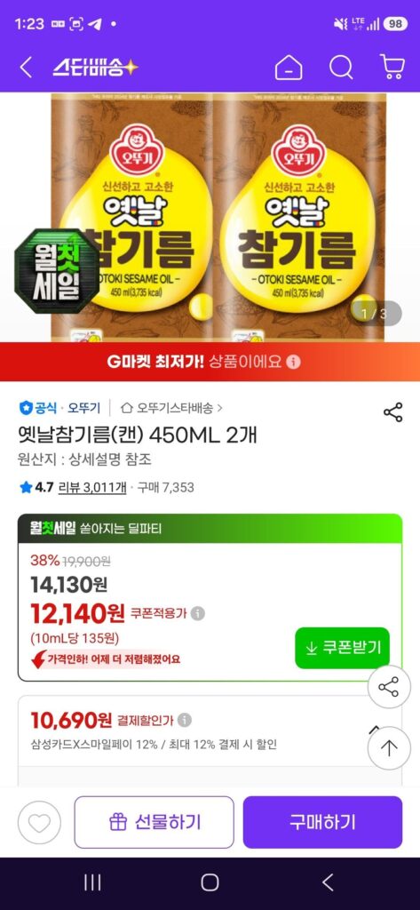 Samsung Card Dầu Mè Cũ Ottogi (Lon) 450ML x 2
