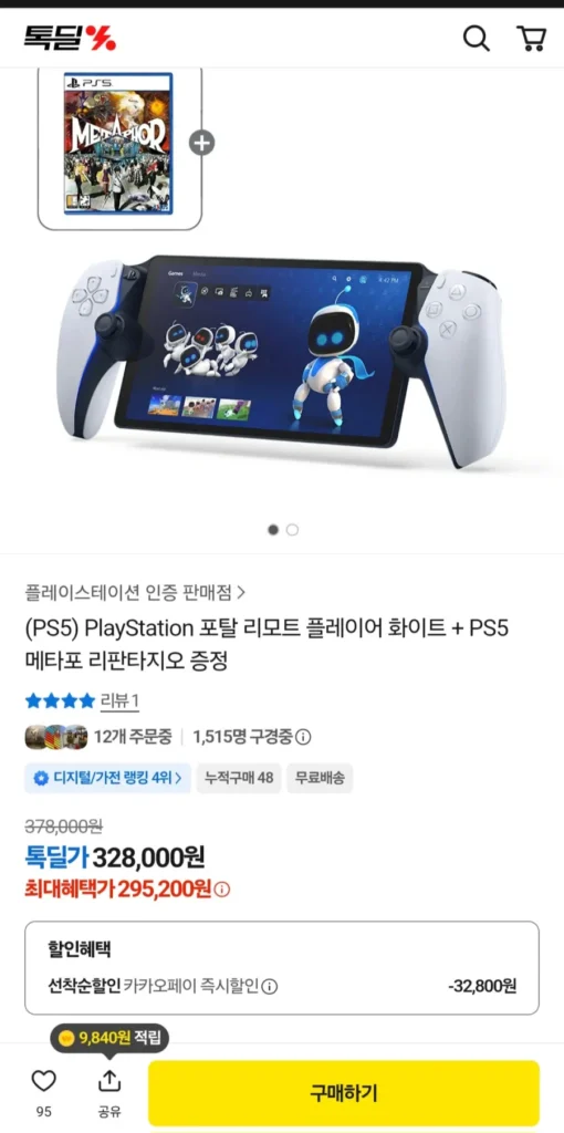 Cổng thông tin PS White + Phép ẩn dụ PS5 Rifantagio