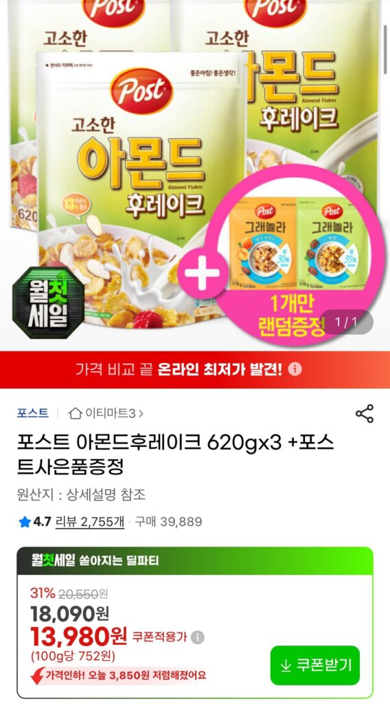 3 hạt hạnh nhân 620g + quà tặng miễn phí