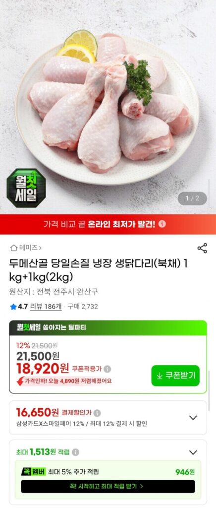 Dumesangol chăm sóc cùng ngày trong tủ lạnh và tủ lạnh? Chính xác: Chân gà sống để lạnh dùng trong ngày Dumesangol (Dukchae) 1kg+1kg (2kg)