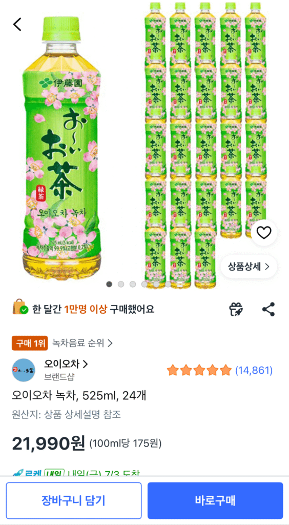 Trà xanh Ocha dưa chuột 525ml 24 gói