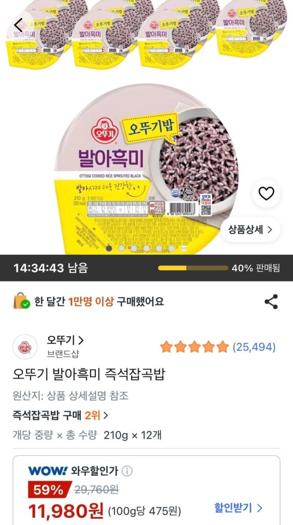 Gạo lứt mầm Ottogi Gạo lứt ăn liền nhiều loại 210g 12 miếng