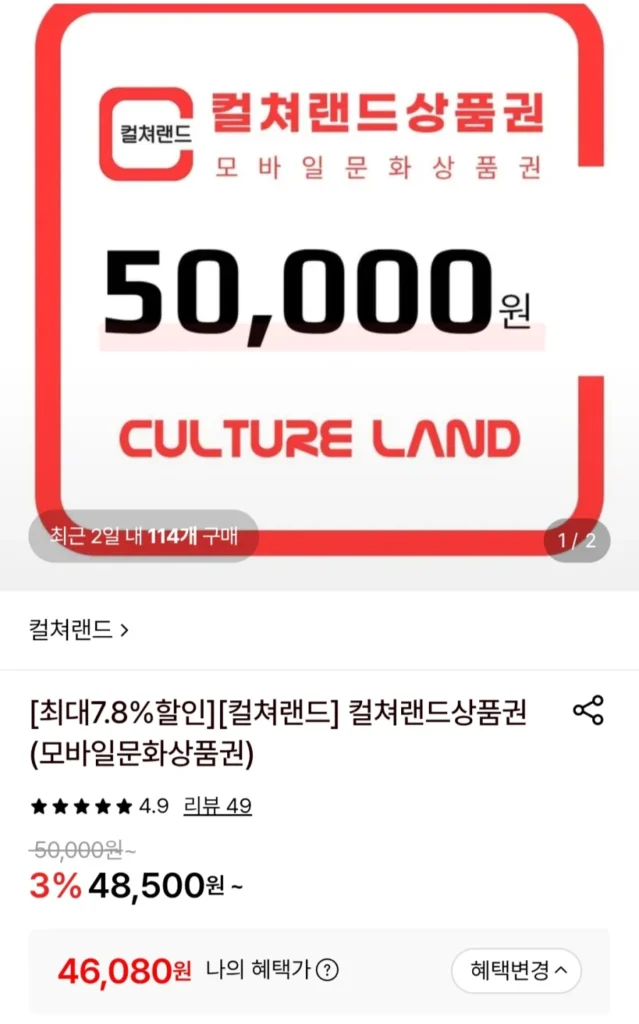 Phiếu quà tặng Đất văn hóa 50.000 won