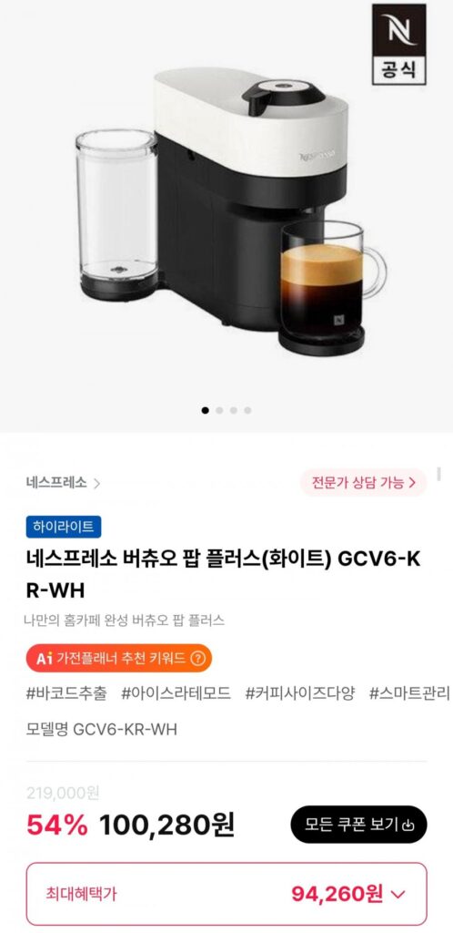 Nespresso Vertuo Pop Plus