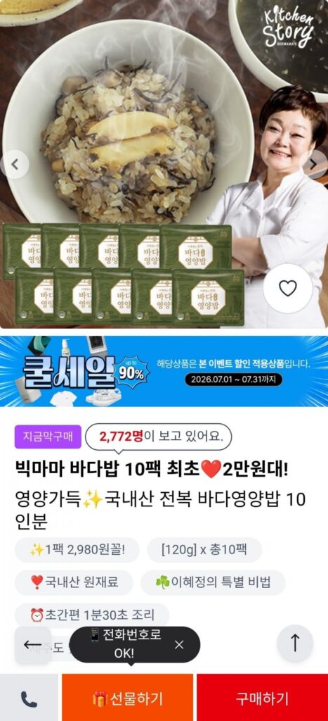Cơm biển Big Mama 10 gói 120g x 10 gói