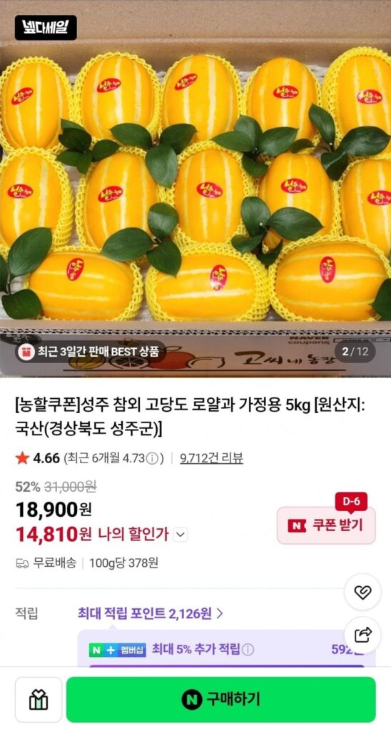 Quả dưa hoàng gia Seongju Godangdo 10kg