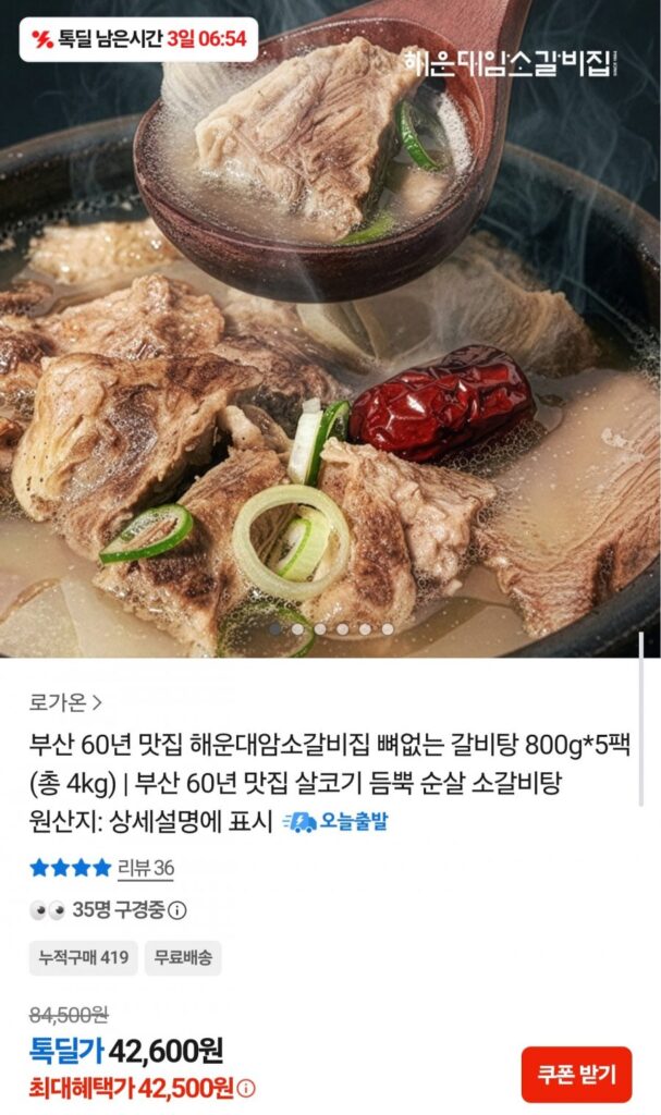Haeundae Beef Galbi House Thịt bò không xương Galbitang 800g 5 gói