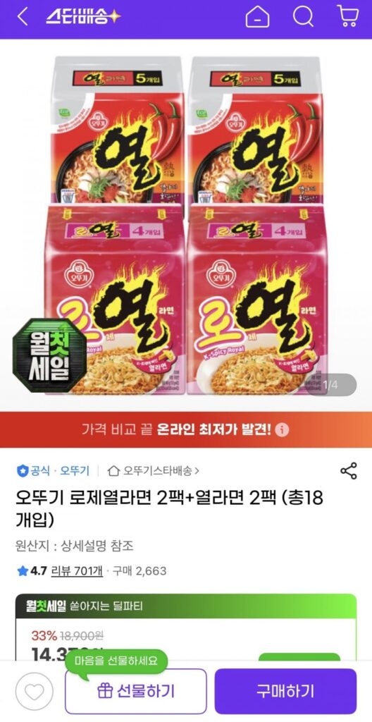 Ottogi Rose Yeol Ramen 2 gói + Yeol Ramen 2 gói