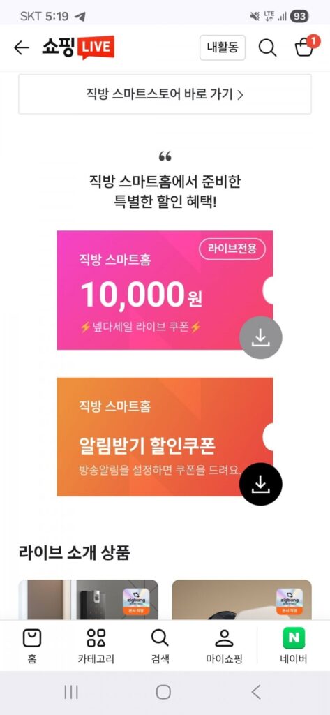 직방 도어락