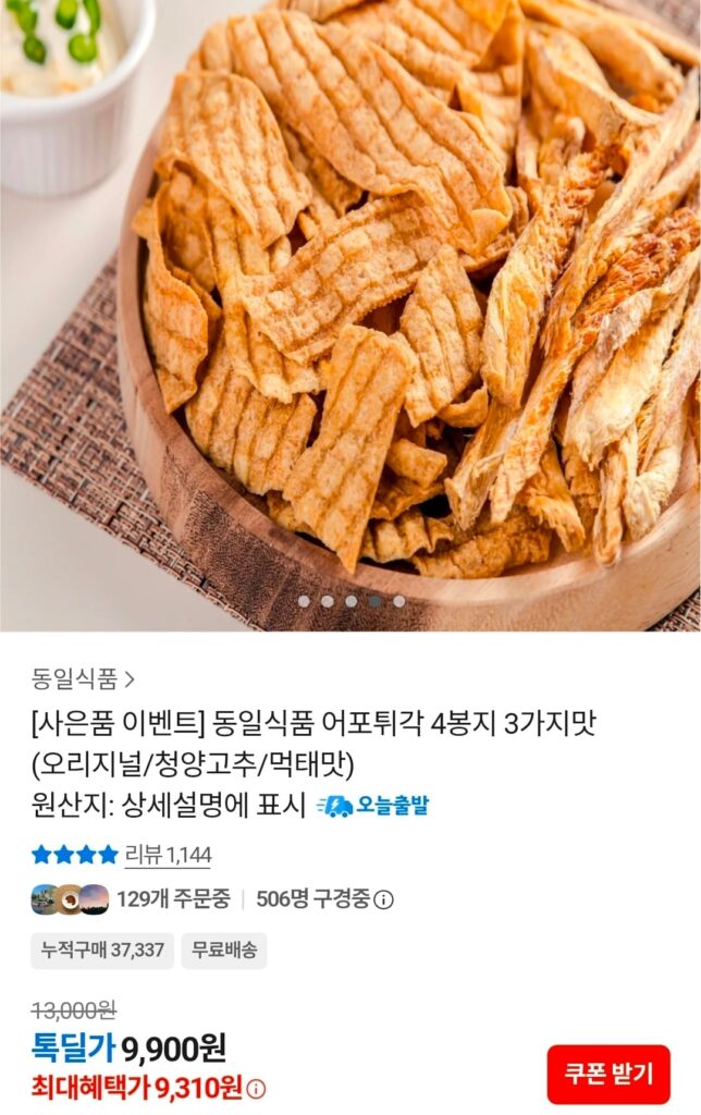 Dongil Food, 4 túi bột chiên cá, 3 hương vị 
