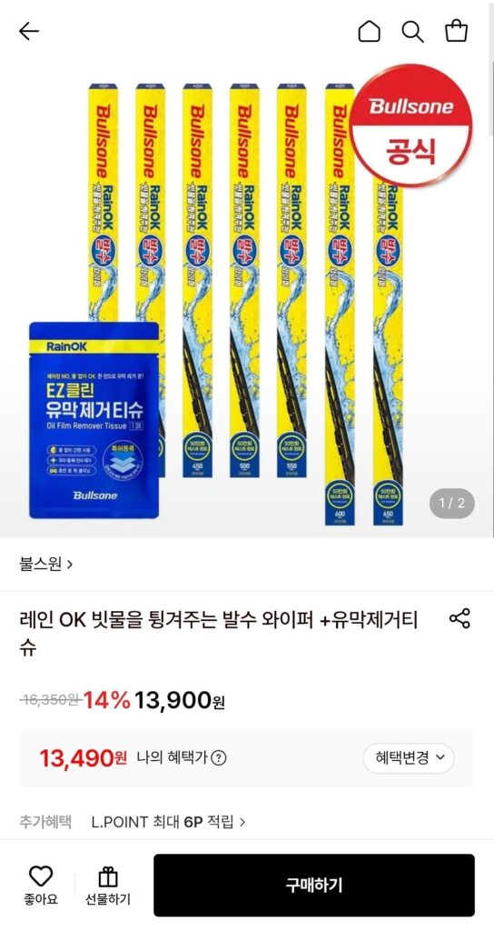 Bullsone Rain OK Cần gạt nước đẩy nước mưa + khăn giấy loại bỏ màng dầu (Tài khoản nhanh)